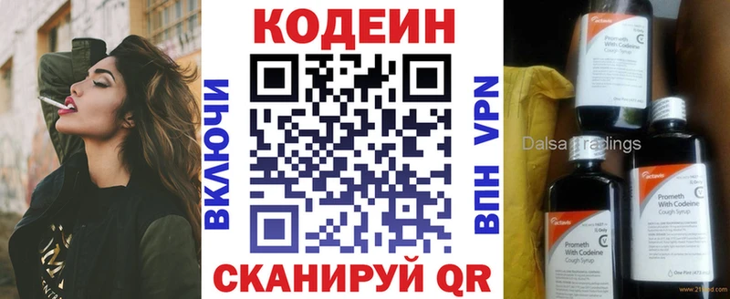 Купить  Старый Оскол  Кодеиновый сироп Lean Purple Drank 